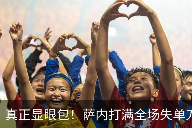 真正显眼包！萨内打满全场失单刀 德国7-1与他毫无关系