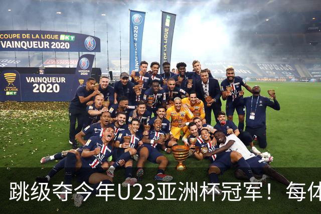 跳级夺今年U23亚洲杯冠军！每体：瓦伦接近签下19岁佐藤龙之介